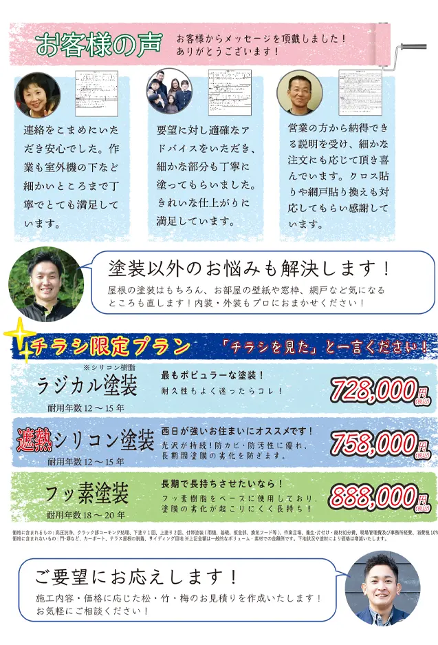 アステック遮熱シリコンプラン！チラシ限定価格！！