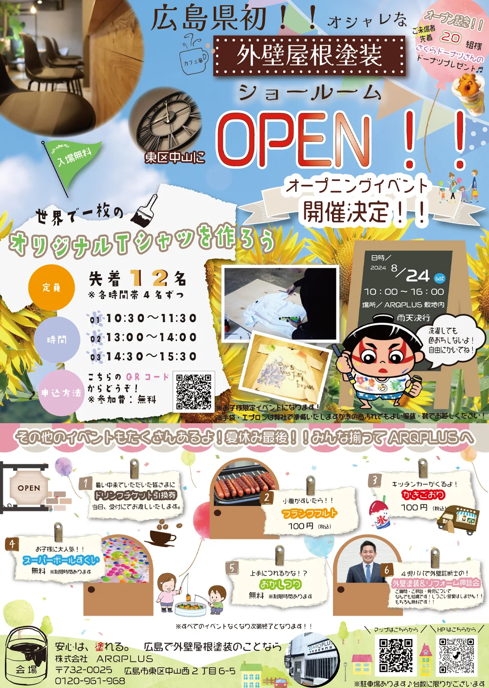広島県初!!おしゃれショールームOPEN!!8月24日(土)