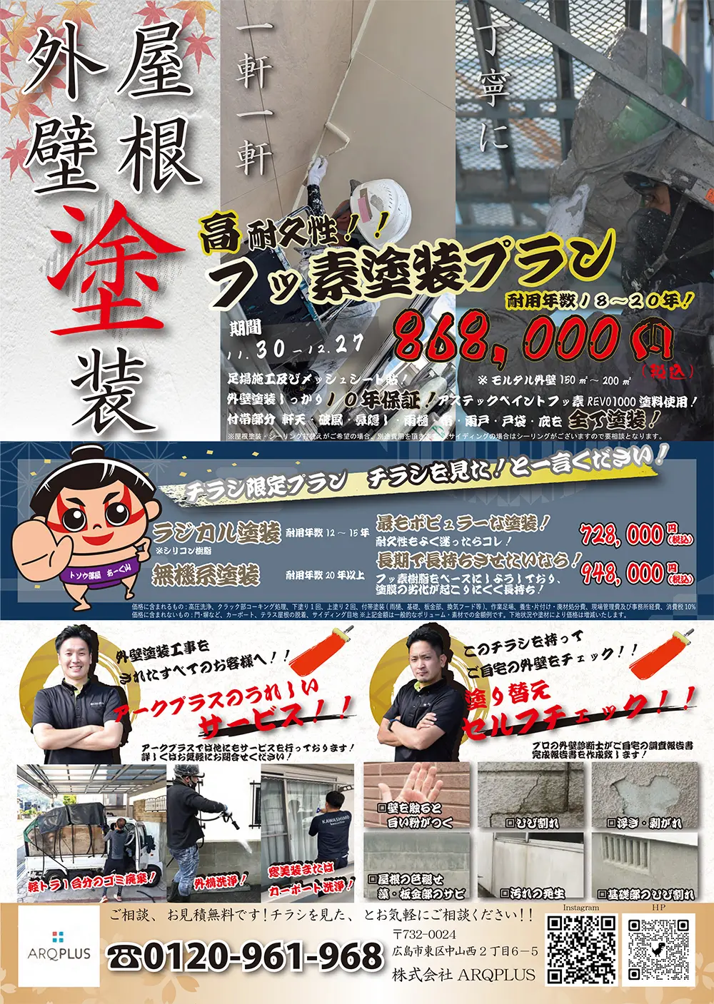 高耐久!!フッ素塗装プラン