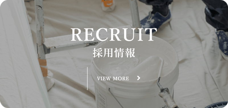 採用情報