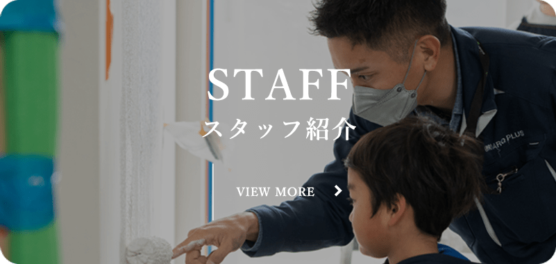 スタッフ紹介