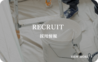採用情報