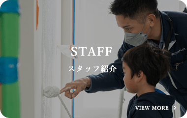 スタッフ紹介
