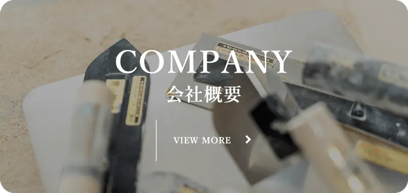 会社概要