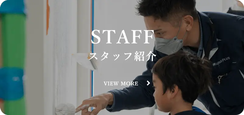 スタッフ紹介