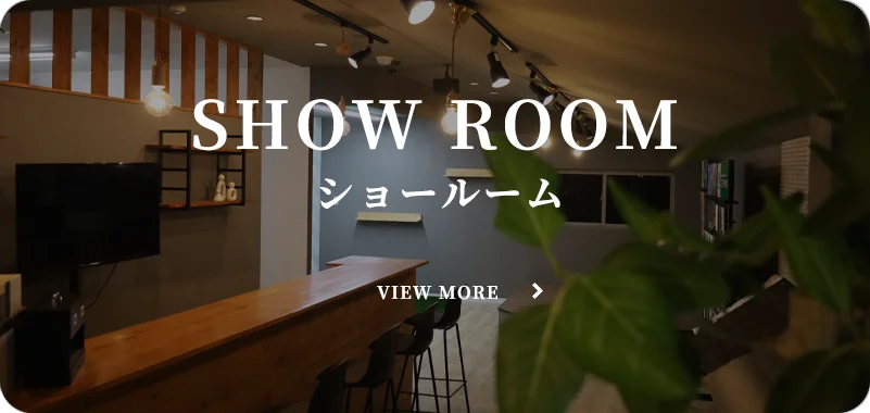 ショールーム